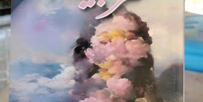 "تربيتة".. نور شحادة تطلق كتابًا يمسّ القلوب ويعيد ترتيب القوة داخلنا