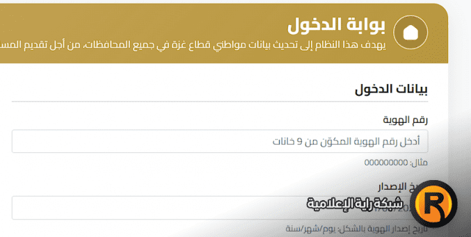 تفعيل رابط المنظومة الوطنية لتحديث بيانات المستفيدين في غزة 2026