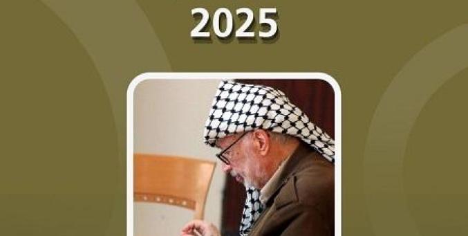 إصدار كتاب جائزة ياسر عرفات للأبحاث والدراسات 2025