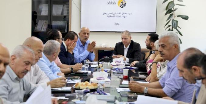 أمان يدعو إلى إعداد واعتماد نظام خاص ودليل إجراءات موحد لإصدار شهادات المنشأ