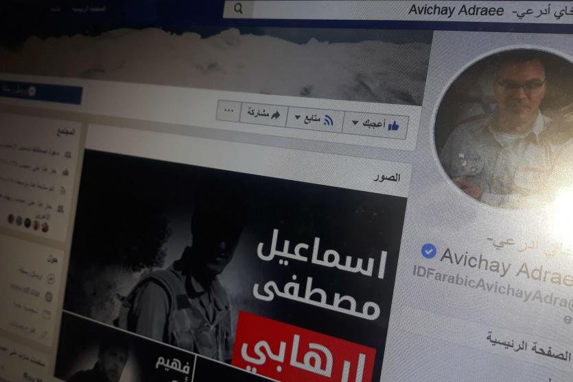 حساب افيخاي على فيسبوك