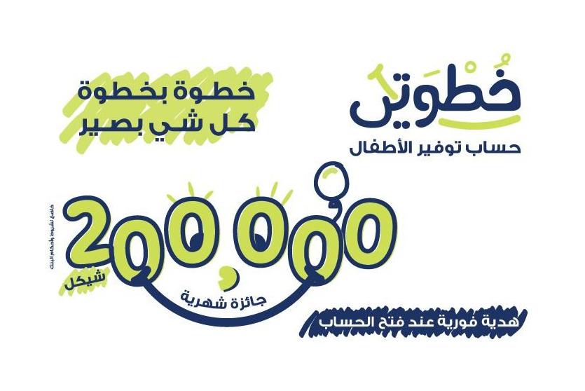 البنك الوطني يطلق حساب توفير للأطفال 