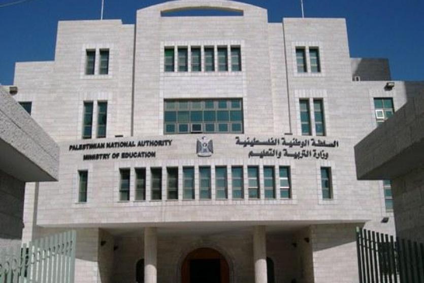 وزارة التربية والتعليم