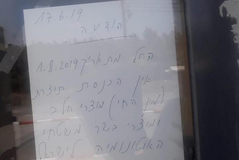 بلاغ إسرائيلي بمنع دخول منتجات فلسطينية إلى القدس 