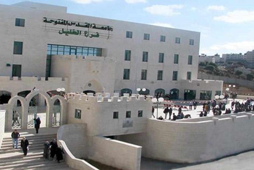 = جامعة القدس المفتوحة في الخليل