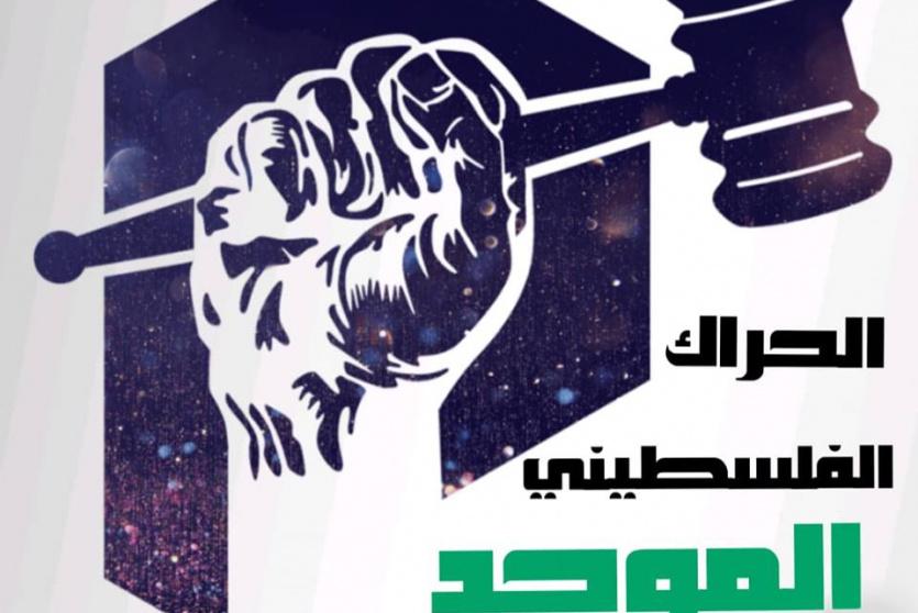 الحراك الموحد