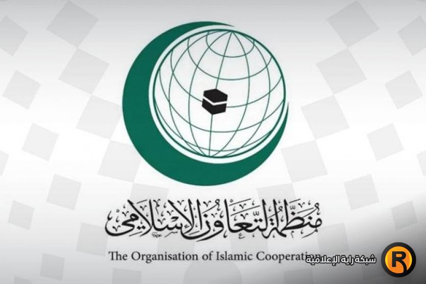 "التعاون الإسلامي" تدين اغتيال قوات الاحتلال ثلاثة مواطنين في جنين