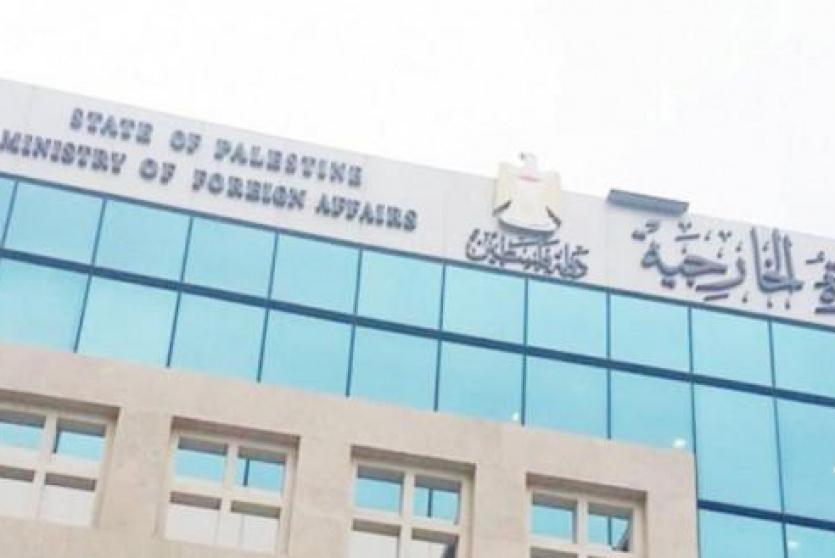 وزارة الخارجية