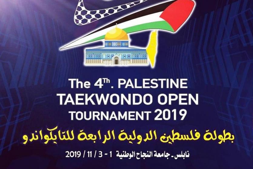 بطولة فلسطين الدولية للتايكواندو
