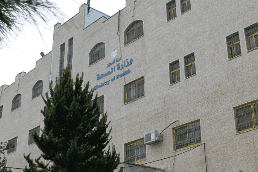 مقر وزارة الصحة في رام الله 