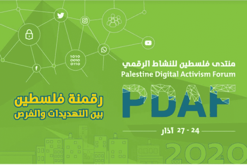 منتدى فلسطين للنشاط الرقمي 2020