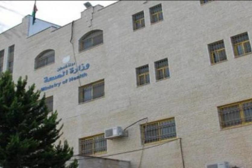 مقر وزارة الصحة  في رام الله 