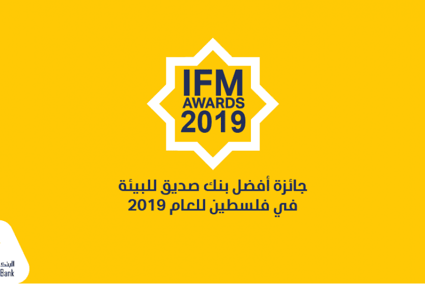 شعار البنك الاسلامي الفلسطيني