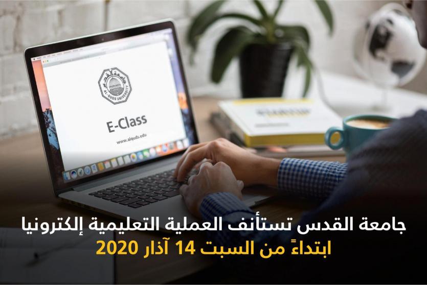 التعلم الإلكتروني عن بعد