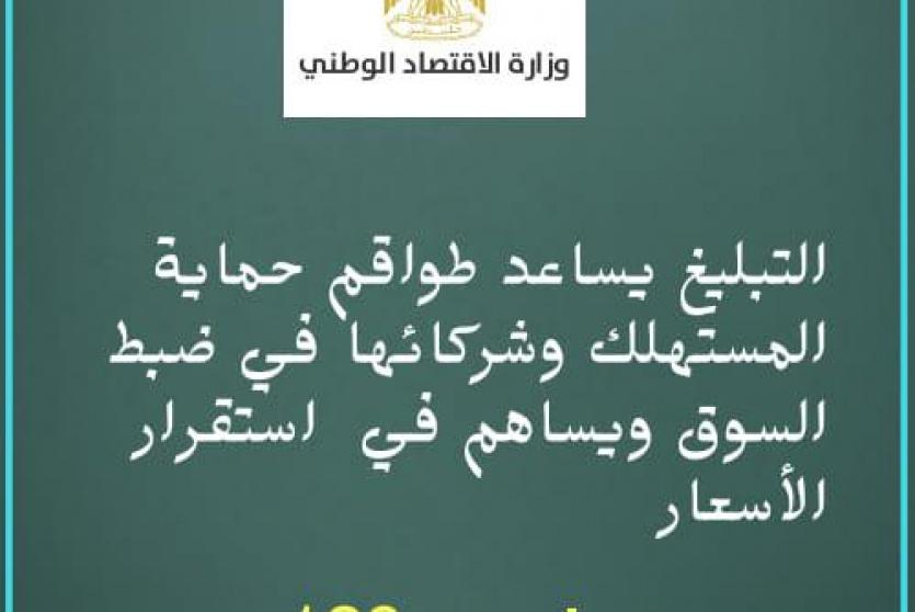 وزارة الاقتصاد