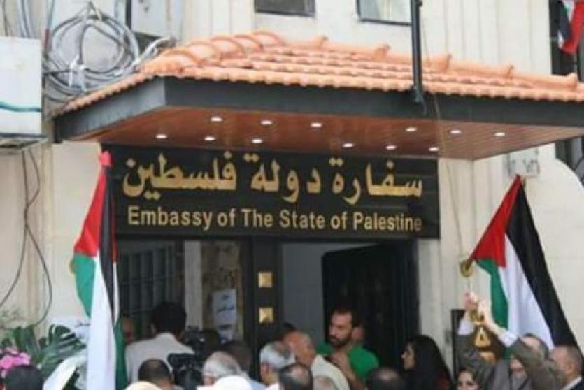 السفارة الفلسطينية في السعودية