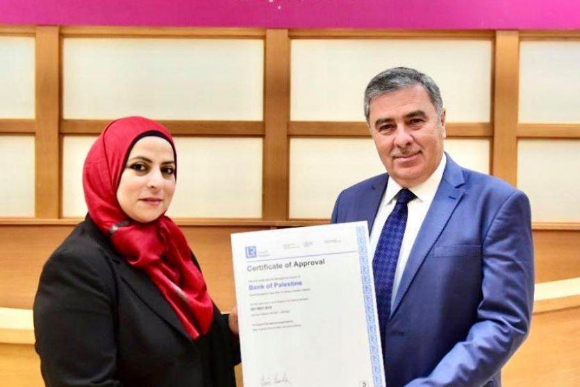 بنك فلسطين يتسلم الشهادة