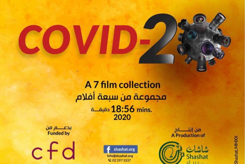 7 أفلام لمخرجات فلسطينيات