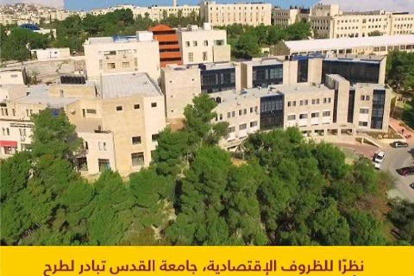 جامعة القدس