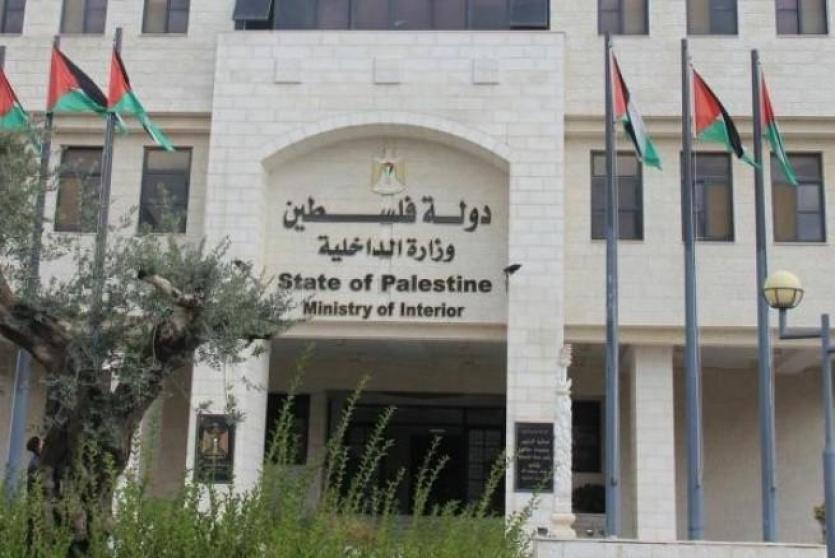 مقر وزارة الداخلية في رام الله 