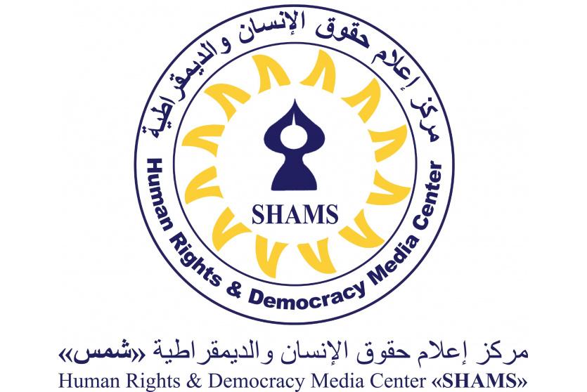 شعار مركز شمس 