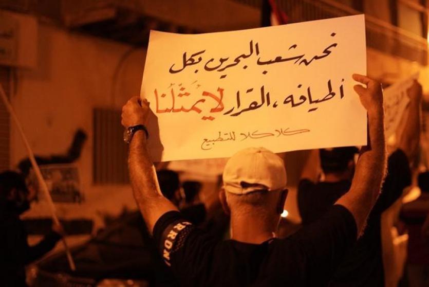 مسيرة في البحرين رفضا للتطبيع 
