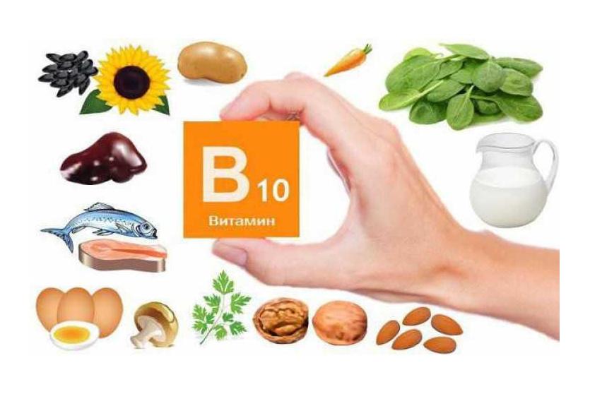 فوائد عبقرية لفيتامين B10