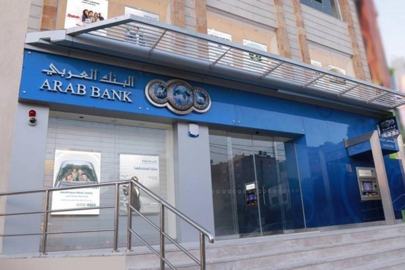  البنك العربي