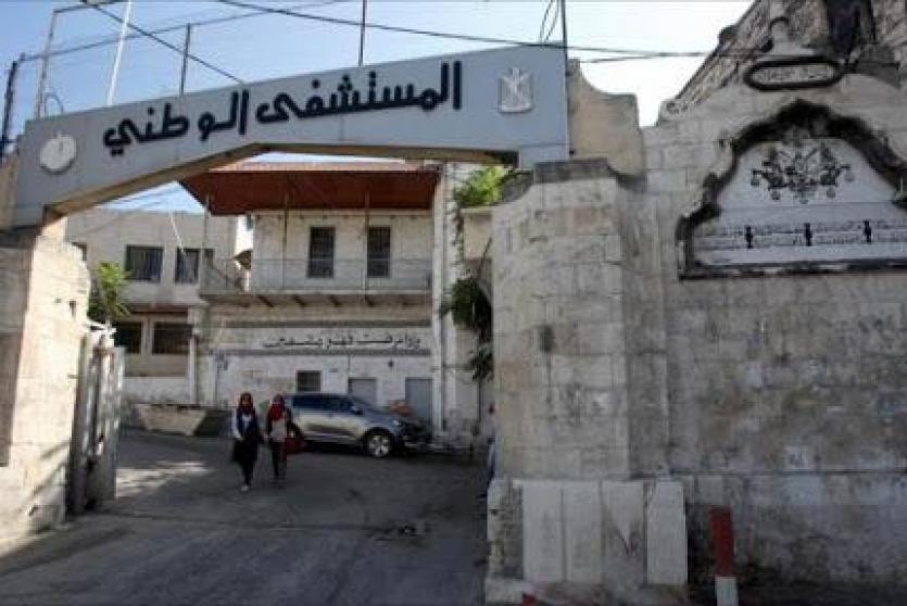  المستشفى الوطني