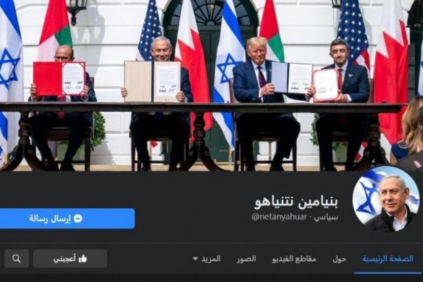 صفحة نتنياهو  على الفيسبوك 