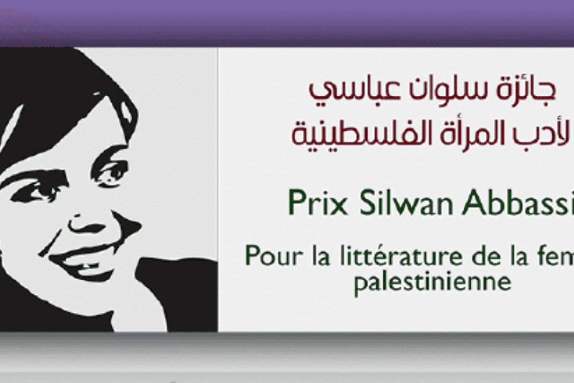 إعلان أسماء الفائزات بجائزة سلوان عباسي لآدب المرأة باريس