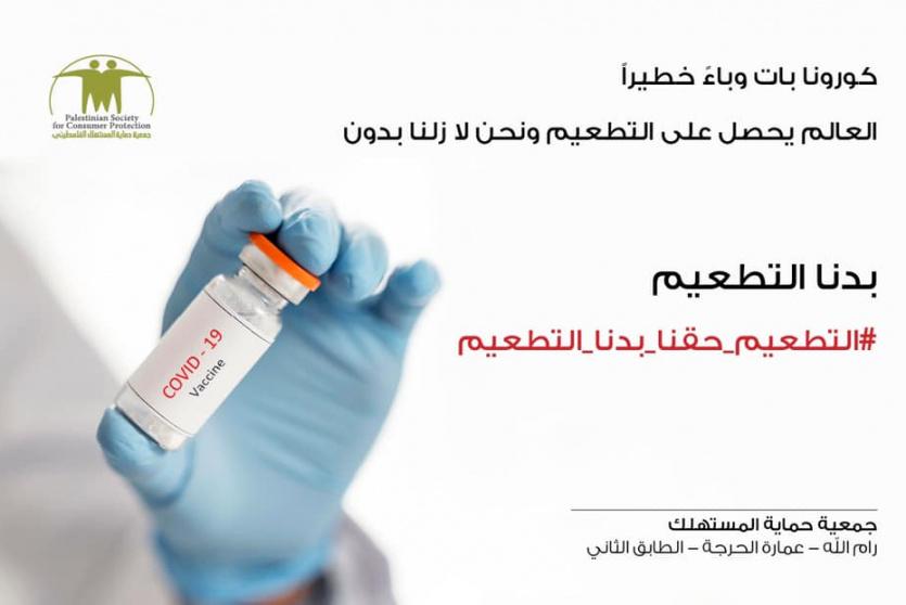 حملة التطعيم حقنا