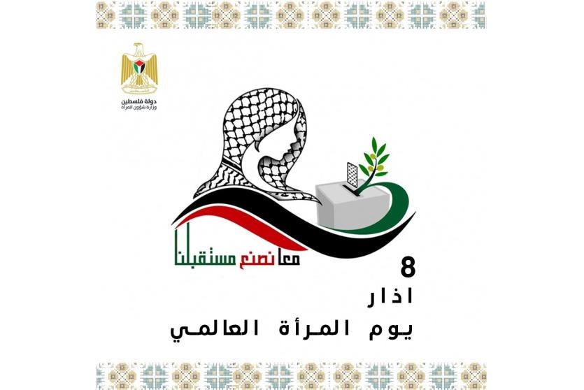 يوم المرأة العالمي 2021