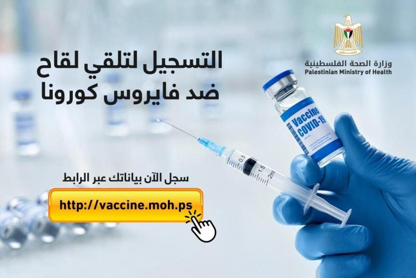 منصة التسجيل لتطعيم كورونا