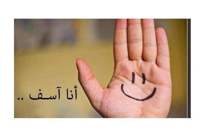 "أنا أسف" لا تكفي.. 7 أشياء عليك فعلها عندما تعتذر