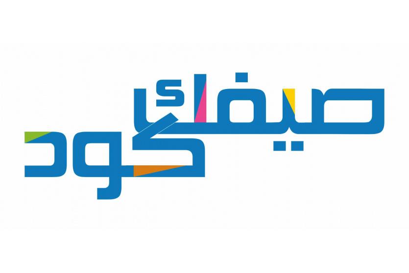 برنامج صيفك كود