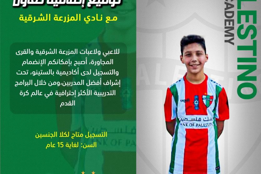 توقيع اتفاقية تعاون بين أكاديمية بالستينو ونادي المزرعة الشرقية