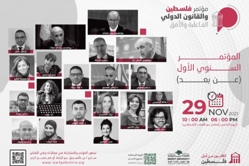 الإعلان عن مؤتمر دولي حول فلسطين والقانون الدولي: الفاعلية والأفق