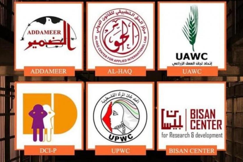 المؤسسات الفلسطينية الـ 6