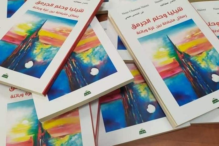 صدور كتاب " شيليا وحلم الجرمق" عن الثورتين الفلسطينية والجزائرية