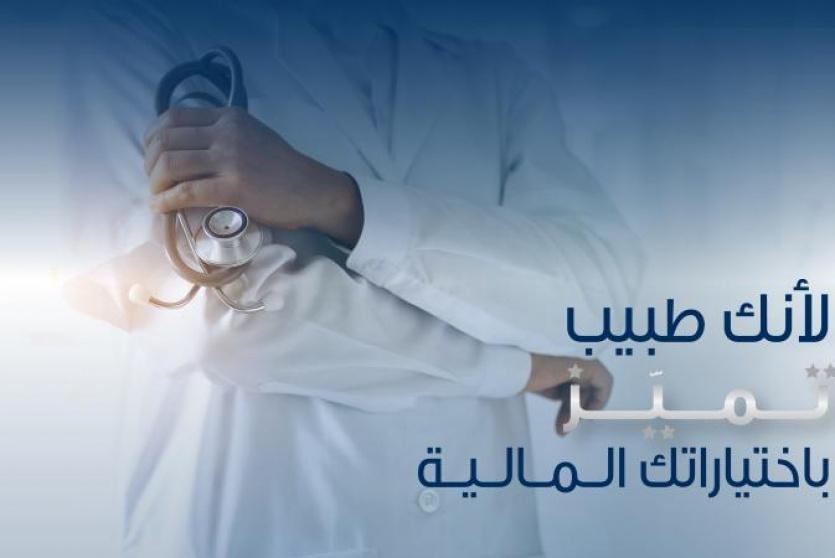 البنك الوطني يطلق حملة خاصة بالأطباء