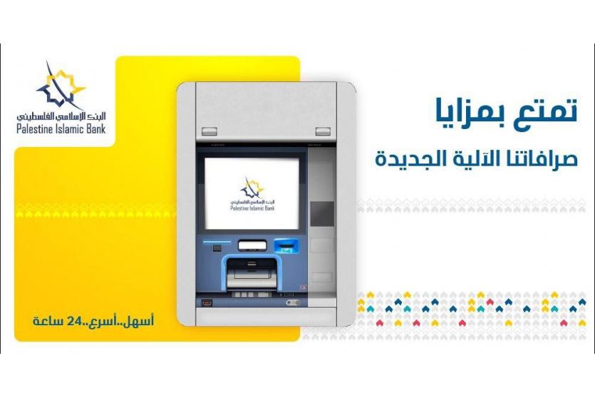 البنك الإسلامي الفلسطيني يدشن صرافات آلية جديدة هي الأحدث على مستوى فلسطين
