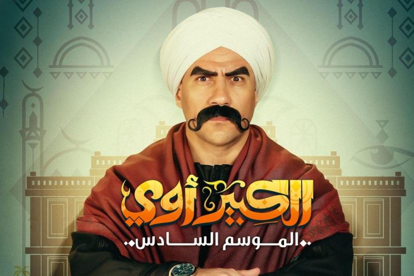 مسلسل الكبير الجزء السادس الحلقة 2 الثانية