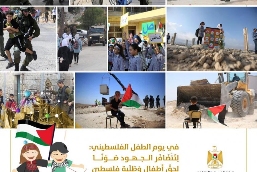 وزارة التربية في يوم الطفل الفلسطيني