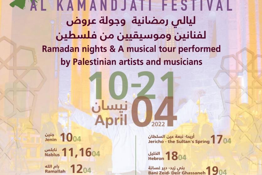 مهرجان الكمنجاتي 2022: ليالي رمضانية وجولة عروض لفنانين وموسيقيين من فلسطين