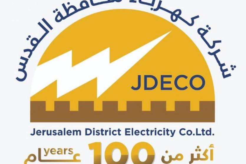 شركة كهرباء القدس