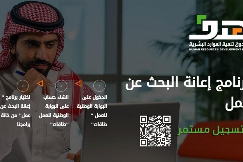 برنامج إعانة البحث عن عمل