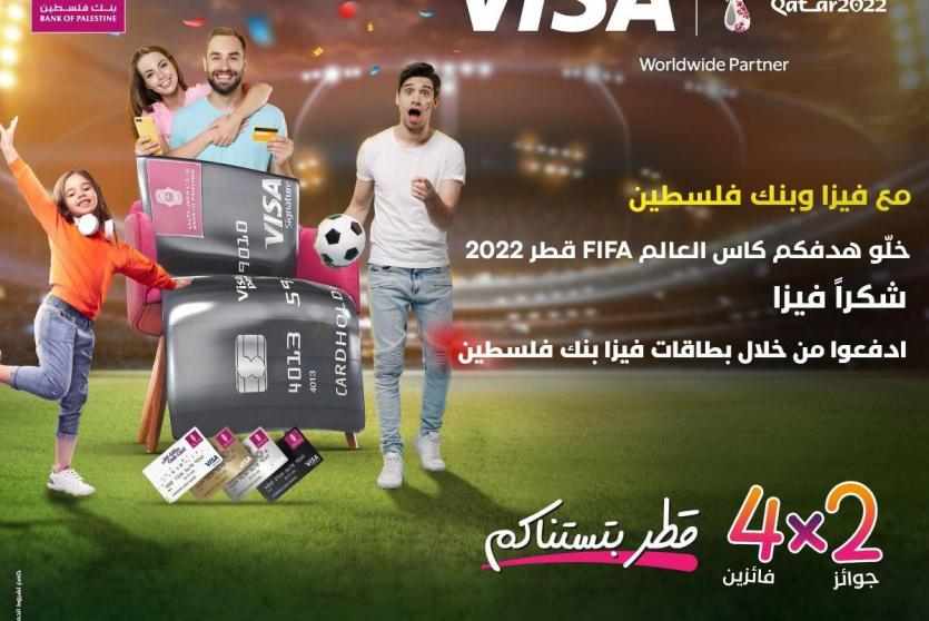 بنك فلسطين يطلق حملة مميزة لعملائه مستخدمي بطاقات فيزا الحاليين والجدد