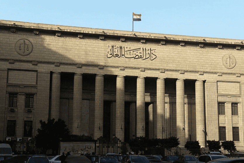 دار القضاء العالي - مصر 