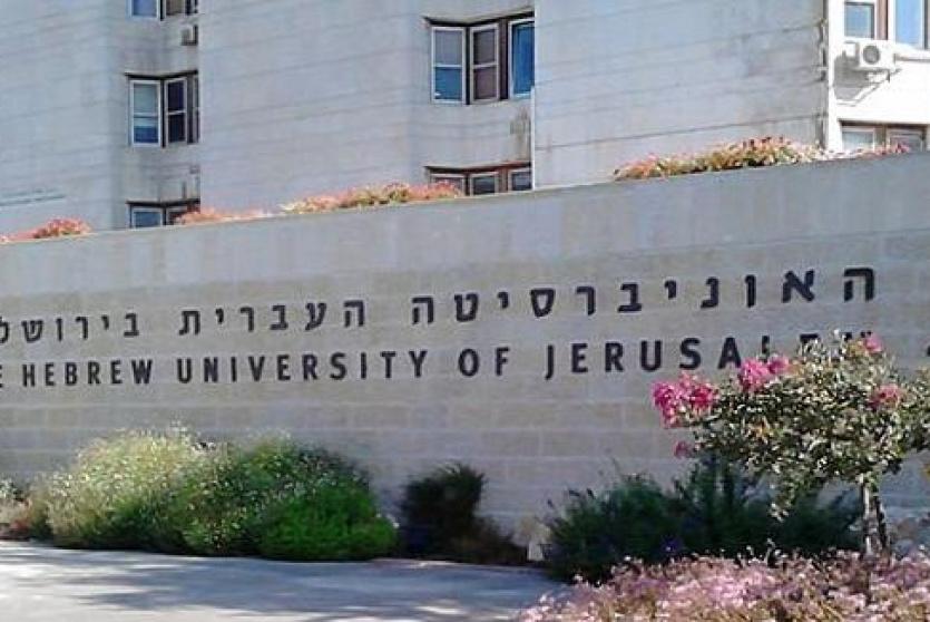 الجامعة العبرية في القدس